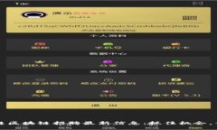 宁波一链区块链招聘最新信息：抓住机会，开创