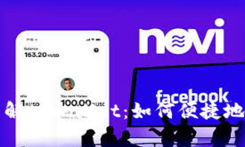 : 深入了解tpWallet：如何便捷地交易代币