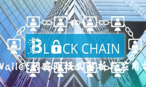 tpWallet的商业模式解析与应用前景