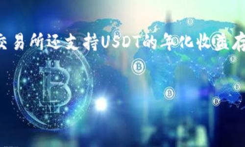 
xiaolian芝麻交易所转USDT到TPWallet的完整指南/xiaolian
芝麻交易所, USDT, TPWallet, 加密货币/guanjianci
```

### 内容主体大纲

### 一、引言
- 简单介绍芝麻交易所和TPWallet
- 介绍USDT的基本概念和用途
- 概述转账的重要性和目的

### 二、芝麻交易所的概述
- 芝麻交易所的成立背景
- 主要功能和特色
- 如何注册和使用芝麻交易所

### 三、TPWallet的概述
- TPWallet的功能与特点
- 如何下载和注册TPWallet
- 如何安全使用TPWallet

### 四、USDT的概念与应用
- USDT的定义、历史与发展
- USDT的优势
- USDT在交易中的具体用途

### 五、从芝麻交易所转USDT到TPWallet的步骤
- 准备工作（确保账户安全、准备转账）
- 登录芝麻交易所
- 如何提取USDT
- 如何在TPWallet接收USDT
- 转账过程中的常见问题和注意事项

### 六、成功转账后的注意事项
- 如何检查交易记录
- 如何确认USDT到账
- 可能的转账延迟及其原因

### 七、总结与展望
- 对转账过程进行总结
- 对未来加密货币钱包的使用展望

### 八、相关问题讨论
1. 如何保证在交易所和钱包间转账的安全？
2. USDT的交易手续费问题如何解决？
3. 何时是转账USDT的最佳时机？
4. 如果转账失败该如何处理？
5. 使用TPWallet有何优劣势？
6. 如何使用USDT进行其他投资？

---

## 详细内容介绍

### 一、引言
随着区块链技术的发展，加密货币越来越受到人们的关注。芝麻交易所作为一个重要的数字资产交易平台，提供了交易、存储和转账等服务。而TPWallet则是一个多功能的钱包应用，可以安全地存储各种加密货币，尤其是稳定币USDT。USDT因其与美元的稳定性广受欢迎。本次我们将详细介绍如何将芝麻交易所的USDT转账到TPWallet，涵盖整个流程，以帮助用户更好地进行数字资产管理。

### 二、芝麻交易所的概述
芝麻交易所自成立以来，凭借其安全稳定的交易环境和丰富的交易对，吸引了大量用户。用户在该平台上可以进行各种数字货币的交易和管理，同时提供了严密的安全机制，确保用户资产的安全。
在芝麻交易所注册非常简单，用户只需提供基本信息，设置安全密码，完成身份验证即可开始交易。交易所的用户界面友好，能够帮助初学者快速上手。

### 三、TPWallet的概述
TPWallet是一款支持多种加密货币的数字钱包，具有安全、便捷、易用的特点。用户可通过TPWallet存储、发送和接收各种数字货币，其中包括USDT。TPWallet支持多重签名和私钥管理，保障用户资金安全。
下载和注册TPWallet十分简单，用户只需访问官方网站或应用商店下载应用，安装后按照提示进行注册即可。

### 四、USDT的概念与应用
USDT（Tether）是一种与美元价值挂钩的稳定币，其强大的稳定性使其成为众多交易者和投资者的首选。USDT被广泛应用于各种加密货币交易中，既可以作为交易媒介，又可用于保值和传送价值。
由于其流动性强，USDT也被广泛运用于场外交易、借贷及其他投资策略，使得其在加密市场中扮演着至关重要的角色。

### 五、从芝麻交易所转USDT到TPWallet的步骤
1. **准备工作**
   在进行转账前，用户需确保账户信息的安全，包括设置复杂的密码和开启两步验证。此外，应确认TPWallet的地址，避免因地址错误导致资金损失。
   
2. **登录芝麻交易所**
   使用注册时的账户信息登录芝麻交易所，进入到账户管理界面，找到资产管理功能，查看持有的USDT数量。

3. **如何提取USDT**
   在资产管理界面，选择USDT，点击“提取”或“转账”按钮，输入TPWallet的接收地址和提取金额。确认无误后，提交转账申请。

4. **如何在TPWallet接收USDT**
   打开TPWallet，导航至接收页面，获取您的USDT地址。确保与芝麻交易所输入的地址一致，然后耐心等待转账到账。

5. **转账过程中的常见问题和注意事项**
   在转账过程中，用户可能会遇到转账延误，地址错误等问题。建议用户时刻关注转账状态，根据提示信息进行操作。

### 六、成功转账后的注意事项
转账完成后，用户应该在TPWallet中查看交易记录，确认USDT是否到账。如果未到账，可能是网络拥堵或者输入地址错误所致，此时应及时联系交易所客服进行处理。

### 七、总结与展望
通过以上内容，用户应该对如何从芝麻交易所转USDT到TPWallet有了全面的理解。随着区块链技术的发展，数字资产的管理变得日益重要，用户应该多了解相关知识，以保护自己的投资。

### 八、相关问题讨论
#### 1. 如何保证在交易所和钱包间转账的安全？
在进行数字货币转账时，安全是首要考虑的因素。用户应尽量使用复杂的密码，开启两步验证，并定期更改密码。此外，在进行转账时要核对接收地址，确保无误。使用知名的交易所和钱包也是确保安全的重要因素。定期检查账户活动日志，及时发现异常操作，并及时采取措施。

#### 2. USDT的交易手续费问题如何解决？
每个交易所或钱包在进行转账时都会收取一定的手续费。用户可以通过比较不同平台的手续费率，选择最具性价比的服务。同时，用户应关注交易所的转账时间和收费透明度，以避免不必要的费用。如果频繁进行大额交易，可以考虑联系客服询问是否可以享受手续费减免等优惠政策。

#### 3. 何时是转账USDT的最佳时机？
转账的时机关系到资金安全与价值最大化。一般来说，选择在网络繁忙时段以外的时间转账，可以有效避免因网络拥堵造成的延迟。在进行大规模市场操作时，用户应注意价格波动，选择在稳定期转账，确保用户资金安全。同时，也应关注市场新闻，以避免因突发事件导致资产损失。

#### 4. 如果转账失败该如何处理？
转账过程中可能会出现失败的情况，用户应立即检查转账状态，确认是否因网络问题或地址错误导致。如果确定是地址不正确，应立即联系交易所客服进行处理。若是因为网络问题，用户可以耐心等待，通常在几小时内会自动恢复。确保在转账时切勿忘记记录交易摘要或编号，方便后续查询。

#### 5. 使用TPWallet有何优劣势？
TPWallet的优势在于其支持多种资产，用户体验良好且安全性高。但由于是第三方钱包，用户需自行管理私钥，若遗失将导致无法找回资产。此外，针对不同版本的TPWallet，也可能在功能上有所差异，用户应选择适合自己需求的版本。最重要的是，要定期备份钱包，确保资产安全。

#### 6. 如何使用USDT进行其他投资？
USDT不仅可以用于简单的转账和交易，还可用于借贷、质押和参与初始币发行（ICO）等。用户可以在支持USDT的交易所中寻找收益机会，将其在各种平台上进行流动性挖矿。部分交易所还支持USDT的年化收益存款，用户可以根据自己的风险承受能力进行选择。了解市场行情和项目背景是投资成功的关键，切勿盲目跟风，保持理性投资。

---

以上是关于从芝麻交易所转USDT到TPWallet的详细内容和相关讨论，希望能对加密货币用户提供实质性的帮助。