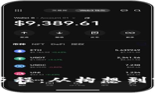 tpWallet的开发历程：从构想到实现的全流程解析