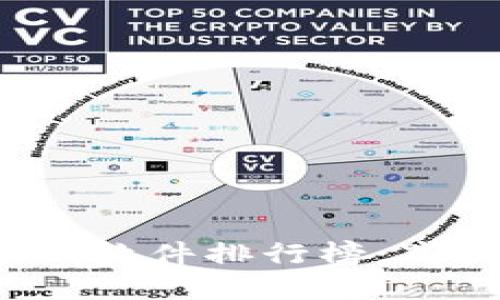2023年最新区块链赚钱软件排行榜：高收益投资平台下载指南