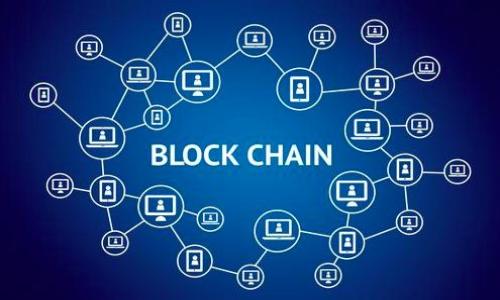 最新区块链性能测试：提升区块链应用效率的关键/

区块链性能测试, 区块链效率, 区块链应用, 性能/guanjianci

内容主体大纲：

1. 引言
   - 区块链技术的崛起
   - 性能测试的重要性

2. 区块链性能测试的概念
   - 什么是区块链性能测试
   - 性能测试的主要指标

3. 区块链性能测试的方法
   - 常用的性能测试工具与框架
   - 测试流程和步骤

4. 影响区块链性能的因素
   - 网络延迟
   - 硬件配置
   - 共识机制

5. 实际案例分析
   - 成功的区块链项目性能测试案例
   - 失败的案例反思

6. 性能策略
   - 技术和工具
   - 实施性能的最佳实践

7. 未来趋势与面临的挑战
   - 区块链技术的演进
   - 性能测试和的未来

8. 结论
   - 总结
   - 对区块链性能测试的展望

---

### 1. 引言

随着数字经济的快速发展，区块链技术逐渐走进了人们的视野。作为一种去中心化的分布式账本技术，区块链不仅在金融行业内得到了广泛应用，而且在物流、医疗、版权等众多领域展现出了巨大的潜力。然而，区块链应用的有效性和用户体验在很大程度上依赖于其性能。此时，区块链性能测试便成为了提升其应用效率的重要环节。本文将深入探讨最新的区块链性能测试方法和最佳实践，以期为开发者和企业提供有价值的参考。

### 2. 区块链性能测试的概念

什么是区块链性能测试

区块链性能测试是一种系统性评估，其目的是测试区块链网络的速率、可扩展性和响应时间等各种性能指标。通过模拟并发的交易活动和数据处理，开发者能够识别出系统瓶颈，从而为进一步的性能提供依据。

性能测试的主要指标

区块链性能测试的主要指标包括TPS（每秒交易数）、延迟（Latency）、吞吐量（Throughput）和可扩展性（Scalability）。
- TPS：表示系统在单位时间内处理的交易数量。
- 延迟：指一笔交易从发起到被确认的时间。
- 吞吐量：描述单位时间内系统所承载的最大事务量。
- 可扩展性：表示在增加更多节点后，系统能否保持或提升性能。

### 3. 区块链性能测试的方法

常用的性能测试工具与框架

目前市面上有多种区块链性能测试工具，例如 Apache JMeter、Gatling 和 Locust。这些工具各具有特点，能够满足不同的测试需求。

测试流程和步骤

一般来说，区块链性能测试的流程包括需求分析、环境搭建、性能测试执行以及结果分析四个步骤。首先，明确要测试的性能指标。其次，根据需求搭建测试环境，并配置相关测试工具。然后，正式执行性能测试并记录测试数据。最后，对测试结果进行分析，识别性能瓶颈。

### 4. 影响区块链性能的因素

网络延迟

网络延迟是性能测试中常见的重要影响因素之一。它指的是数据在发送到接收端之间所需的时间。网络延迟可能由于地域距离、网络拥堵等多种因素造成。

硬件配置

硬件配置对区块链性能影响显著。包括CPU、内存、存储及网络带宽等，硬件资源越丰富，区块链的性能表现也通常更为出色。

共识机制

区块链项目的共识机制对性能影响深远。当前主流的共识机制包括PoW、PoS、DPoS等，其中 PoW 机制通常性能较低，而 PoS 与 DPoS 则具有更高的效率与处理能力。

### 5. 实际案例分析

成功的区块链项目性能测试案例

比如，某在线支付平台通过对象存储系统与负载均衡相结合，成功将TPS提升至数万次，大大增强了用户体验。

失败的案例反思

另一个项目因过度依赖单一网络节点，导致交易确认时间大幅延长，影响了用户使用信心。运用性能测试后，系统进行了有效的重构和升级，才逐步实现。

### 6. 性能策略

技术和工具

对于如何区块链性能，可以考虑引入高效的合约管理工具，以及提升节点技术等方式，这些都是当前广泛应用的性能策略。

实施性能的最佳实践

每项措施都应经过严格的测试与验证，合理管理链上资源，运用分布式账本在多节点上执行合约，均能有效提升性能。

### 7. 未来趋势与面临的挑战

区块链技术的演进

区块链技术在不断更新迭代，其可扩展性和互动性愈加突出，未来的发展方向将更加侧重于高并发多链结构。

性能测试和的未来

性能测试的技术手段将通过AI等智能化方法不断，提升自动化程度与效率。

### 8. 结论

总之，区块链性能测试不仅关乎技术实现，更影响了整个生态系统的健康发展。对企业与开发者而言，明确测试目标、选择适合的测试工具和方法、持续性能将会是确保区块链应用成功的关键所在。

---

相关问题及详细介绍：

1. 什么是区块链性能测试？
2. 如何选择合适的性能测试工具？
3. 性能测试的常见指标有哪些？
4. 影响区块链性能的因素有哪些？
5. 如何进行区块链性能？
6. 未来区块链性能测试的趋势是什么？

请按照顺序分别对上述问题进行详细介绍。每个问题的回答将包括定义、相关案例、解决方案和总结等部分，字数达到600个字以上。