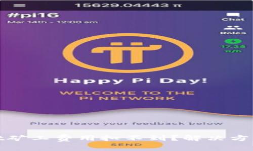 tpWallet矿工费用扣不到？解决方法大揭秘