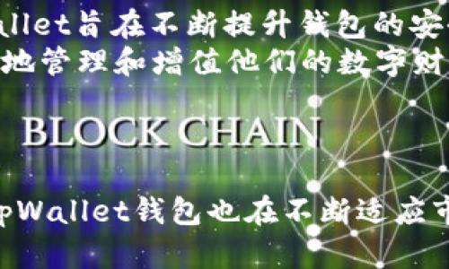   tpWallet钱包官网首页：安全便捷的数字资产管理平台 / 

 guanjianci tpWallet, 数字钱包, 加密资产管理, 安全交易 /guanjianci 

---

## 内容主体大纲

### 一、引言
- tpWallet钱包的背景介绍
- 数字资产管理的重要性

### 二、tpWallet钱包的特点
- 安全性
- 用户体验
- 多功能支持

### 三、如何下载和安装tpWallet
- 在各大应用商店搜索与下载
- 安装步骤详细讲解
- 注册与设置账户

### 四、tpWallet钱包的使用指南
- 添加数字资产
- 发送与接收数字货币
- 查看交易记录

### 五、tpWallet钱包的安全性分析
- 加密技术与安全措施
- 防范常见网络攻击
- 用户隐私保护

### 六、常见问题解答
- 问题1：tpWallet支持哪些数字货币？
- 问题2：tpWallet中的资产如何兑换？
- 问题3：丢失密码后如何找回账户？
- 问题4：如何联系tpWallet客服？
- 问题5：tpWallet手机应用和桌面版本区别？
- 问题6：tpWallet钱包的未来发展方向？

### 七、总结与展望
- 对tpWallet钱包的总体评价
- 未来数字资产管理的趋势

---

## 正文内容

### 一、引言

随着区块链技术的发展，加密货币逐渐成为一种新兴的投资和支付方式。为了方便用户管理其数字资产，各种数字钱包应运而生。tpWallet钱包作为一款专业的数字资产管理工具，旨在为用户提供安全、便捷的服务。本文将介绍tpWallet钱包的主要功能及使用方法，为用户提供全面的指导。

### 二、tpWallet钱包的特点

tpWallet钱包具备安全性、用户友好性和多功能性等多项特点。首先，它采用了先进的加密技术，确保用户的资产安全不受到威胁。其次，用户界面，操作简单，即使新手用户也能轻松上手。此外，tpWallet还支持多种数字货币，满足不同用户的需求。

### 三、如何下载和安装tpWallet

用户可以通过各大应用商店，如Apple App Store和Google Play Store，搜索“tpWallet”以下载并安装该应用。安装步骤也十分简单，用户只需按照指示完成设置，填写必要的个人信息以注册账户。完成后，用户就可以开始体验tpWallet钱包所带来的便捷。

### 四、tpWallet钱包的使用指南

一旦用户注册完成，就可以开始使用tpWallet钱包。用户需添加想要管理的数字资产，系统将支持多种主流加密货币。发送和接收数字货币也非常简单，只需输入接收方的地址和金额，确认即可。此外，用户还可以随时查看交易记录，从而方便管理。

### 五、tpWallet钱包的安全性分析

安全性是tpWallet最为重要的特点之一。钱包采用了端到端加密技术，确保资产在储存和交易过程中的安全。用户也可以选择启用双重认证，进一步增加账户的安全。此外，tpWallet还具备防范常见网络攻击的措施，如DDoS攻击和钓鱼攻击等，为用户提供全方位的安全保护。

### 六、常见问题解答

#### 问题1：tpWallet支持哪些数字货币？
tpWallet钱包的平台支持多种数字货币，包括但不限于比特币、以太坊、莱特币等。用户可以在钱包中自由添加和管理各类数字资产，方便进行交易和投资。
同时，tpWallet还会定期更新其支持的币种列表，确保用户能够接触到最新的数字资产。此外，tpWallet在用户反馈的基础上，持续开发更多新的功能和支持更多的币种，以满足用户的需求。

#### 问题2：tpWallet中的资产如何兑换？
用户在tpWallet中可以随时进行数字资产的兑换。tpWallet提供了实时的市场行情，方便用户参考，做出明智的交易决策。具体的兑换流程如下：用户首先在钱包中选择需要兑换的资产，然后选择想要兑换的目标资产，系统将根据当前市场汇率显示兑换金额，用户确认后即可完成交易。
tpWallet还会提供兑换手续费的信息，用户可以在交易前进行评估。此外，用户可以设定价格提醒，帮助他们在合适的时机进行资产兑换，以获取更好的交易收益。

#### 问题3：丢失密码后如何找回账户？
tpWallet非常重视用户账户的安全，对于丢失密码的用户，系统设有找回机制。用户需要提供注册时填写的一些身份验证信息，如邮箱、手机号等。通过验证后，用户将收到重置密码的链接或验证码，按照指示进行操作即可恢复账户的访问。
为了避免密码丢失，tpWallet建议用户使用密码管理工具来妥善储存密码。同时，启用双重认证也可以有效减少账户被盗的风险，在丢失密码的情况下也能更快找回账户。

#### 问题4：如何联系tpWallet客服？
tpWallet提供了多种方式供用户联系其客服团队。用户可以通过官网的在线客服系统进行实时沟通，或者发送邮件至客服邮箱。同时，tpWallet在各大社交媒体平台上保持活跃，用户可以通过这些渠道获得更多的帮助和指导。
为了提高用户的服务体验，tpWallet设立了FAQ页面，汇总了常见问题的解决方案，用户在查询前可先浏览该页面，以便快速找到答案。

#### 问题5：tpWallet手机应用和桌面版本区别？
tpWallet提供手机应用和桌面版本，以满足不同用户的使用习惯。手机应用便于用户随时随地进行资产管理，更加灵活方便。用户只需通过手机就能进行交易、查看余额和管理账户。
桌面版本则适合于需要处理大额交易或进行深入分析的用户。桌面端通常界面更加全面，功能更加丰富，适合进行复杂的操作。此外，桌面版本支持更强的计算能力，可以更好地满足用户的投资需求。

#### 问题6：tpWallet钱包的未来发展方向？
tpWallet钱包将持续致力于产品的与创新，未来可能会新增更多的功能，如智能合约支持、去中心化金融（DeFi）服务等。此外，tpWallet旨在不断提升钱包的安全性，并与更多的第三方平台合作，扩展其生态系统，形成一个多元化的数字资产管理平台。
tpWallet也在不断扩大其用户基础，努力向更多地区的用户提供服务。其目标是成为全球领先的数字资产管理平台，帮助用户更好地管理和增值他们的数字财富。

### 七、总结与展望

总体来看，tpWallet钱包凭借其安全性和便捷性，成为了众多用户管理数字资产的一款优秀工具。随着数字金融产品的不断演进，tpWallet钱包也在不断适应市场变化，迎合用户需求。未来，数字资产管理行业将更为繁荣，tpWallet钱包也将与时俱进，为用户提供更高质量的服务。