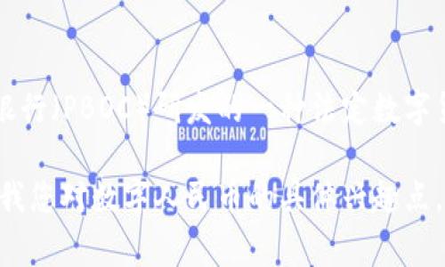 人民币区块链代币通常被称为“数字人民币”或“DC/EP”（Digital Currency/Electronic Payment）。这是由中国人民银行（PBOC）研发的一种法定数字货币，旨在通过区块链技术提升支付效率和安全性。数字人民币的推出也是为了在全球数字货币的竞争中占据一席之地。

如果您想了解更多关于数字人民币的信息，包括它的功能、应用和未来发展等方面，我可以为您提供详细的内容。请告诉我您对数字人民币的具体兴趣点。