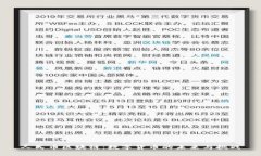 人民币区块链：数字货币的未来与挑战