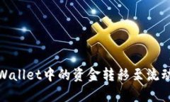 如何将tpWallet中的资金转移至流动性池（LP）