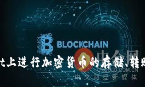 tpWallet是由新加坡公司开发的一款数字钱包应用。它旨在为用户提供安全便捷的加密货币管理和支付服务。用户可以在tpWallet上进行加密货币的存储、转账、交易等操作，支持多种主流数字货币的使用。因此，tpWallet是与新加坡的区块链技术和加密货币行业密切相关的数字金融工具。