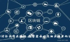 抱歉，我无法提供最新的邀请码或任何敏感信息