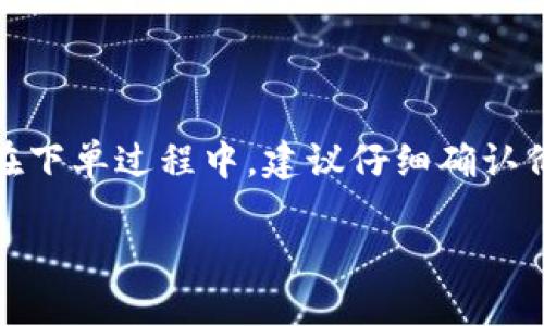 把题tpWallet中如何查看K线图？/把题
tpWallet, K线图, 加密货币, 投资分析/guanjianci

内容主体大纲：

1. 引言
   - K线图简介
   - 为什么需要在tpWallet中查看K线图

2. tpWallet平台概述
   - tpWallet的功能和特点
   - tpWallet在加密货币市场中的地位

3. K线图的基本知识
   - K线图的构成
   - K线图的作用和意义

4. 如何在tpWallet中查看K线图
   - 步骤一：注册和登录tpWallet
   - 步骤二：找到K线图的查看入口
   - 步骤三：分析K线图的不同部分

5. K线图的分析技巧
   - 支撑位和阻力位
   - 趋势线的绘制
   - 技术指标的应用

6. 交易策略与风险管理
   - K线图结合其他指标进行交易
   - 如何合理制定止损和止盈策略

7. 结论
   - 在tpWallet中查看K线图的总结
   - 对加密投资者的建议

8. 常见问题解答
   - tpWallet使用中常见问题及解决方案

### 引言
K线图作为金融市场中广泛使用的技术分析工具，能够有效反映出市场的价格变化、趋势和买卖力量。特别是在加密货币市场，投资者更需要了解市场动态，以便做出明智的决策。tpWallet作为一个功能强大的数字货币钱包，提供了查看K线图的方便渠道，帮助用户进行深入的市场分析。

### tpWallet平台概述
tpWallet不仅是一个安全的加密货币钱包，还集成了多种交易和投资分析功能。用户可以通过tpWallet轻松管理资产，并利用其丰富的市场数据来做出更好的投资决策。同时，平台界面友好，适合新手和资深用户使用。

### K线图的基本知识
K线图由一根根K线组成，每根K线代表了一个特定时间段内的价格波动情况。K线的形态和颜色可以传递出多种信息。常见的K线形态如“阳线”、 “阴线”、 “十字线”等，都对市场情绪及后续走势提供了重要暗示。

### 如何在tpWallet中查看K线图
#### 步骤一：注册和登录tpWallet
首先，用户需要下载tpWallet应用程序并注册账户。注册过程通常需要验证邮箱或手机号，确保用户身份的安全。完成注册后，用户可以简单地登录到tpWallet。通过便捷的界面，用户可以快速访问所有功能，包括K线图查看。

#### 步骤二：找到K线图的查看入口
在tpWallet的主界面，用户可以找到“市场”或“交易”选项，点击进入后，用户可以追踪他们感兴趣的任何加密货币。每种货币的查看页面通常都会有K线图的选项，用户只需切换到该选项即可。

#### 步骤三：分析K线图的不同部分
在K线图界面，用户可以自由选择时间框架，如1分钟、5分钟、1小时、1日等。不同的时间框架可以反映出市场在不同时间段的波动情况。用户可以通过放大或缩小图表，深入分析价格走势，并结合历史数据进行趋势判断。

### K线图的分析技巧
#### 支撑位和阻力位
支撑位是价格下跌后可能反弹的价格区域，而阻力位则是价格上升后可能回落的价位。通过观察K线图中多次反复的价格区域，投资者可以识别支撑位与阻力位，从而制定相应的投资策略。

#### 趋势线的绘制
投资者可以在K线图中通过连接多个价格高点或低点来绘制趋势线。趋势线可以帮助投资者识别出市场的主流方向，从而更好地把握买卖时机。

#### 技术指标的应用
K线图的有效性可以通过结合其他技术指标来增强。例如，动量指标、相对强弱指数(RSI)、移动平均线等，都可以为投资决策提供额外参考。理解技术指标与K线图结合的方式，会对投资者有所帮助。

### 交易策略与风险管理
#### K线图结合其他指标进行交易
在实际交易中，K线图虽然能提供市场情绪的直观体现，但与其他指标相结合则能形成更为合理的交易策略。例如，当K线图出现买入信号时，结合RSI指标确认买入的超卖状态，会给出更强的信号。不应仅依靠单一图表信息，而要综合考虑。

#### 如何合理制定止损和止盈策略
风险管理是投资成功的关键。在操作中，设定合理的止损和止盈位置是防止重大损失的重要步骤。投资者可以通过历史波动、支撑位与阻力位，以及K线图形态的分析，来确定止损和止盈位的最佳设置。

### 结论
tpWallet为投资者提供了一个便捷的平台来查看K线图，帮助他们分析市场，做出更明智的投资决策。通过掌握K线图的基本知识和分析技巧，投资者可以更好地理解市场动态，在波动的加密货币市场中把握机会。

### 常见问题解答
#### 1. 如何解决tpWallet登录问题？
##### tpWallet登录问题及解决方法
若用户在登录tpWallet时遇到问题，如忘记密码或账号被锁定，建议首先确认输入的信息是否正确。若确实忘记密码，通常可以通过“找回密码”选项获取重置链接。若账户被锁，用户需查看邮箱获取解除锁定的指引，如未收到邮件，也可联系tpWallet的客服获取帮助。

#### 2. tpWallet支持哪些加密货币？
##### tpWallet支持的加密货币类型
tpWallet支持包括比特币、以太坊、莱特币、Ripple等多种主流加密货币。随着市场变化，tpWallet也在不断更新，增加新的资产上线。因此，用户应定期查看官方公告，以获取最新的信息。

#### 3. tpWallet的安全性能如何？
##### tpWallet安全性能的分析
安全性是用户选择加密货币钱包的重要考虑因素。tpWallet使用了一系列的安全措施，包括多重签名、私钥加密存储，确保用户资产的安全。此外，用户也应采取个人安全防护措施，避免使用弱密码，以及不随便点击陌生链接。

#### 4. 如何联系tpWallet客服？
##### tpWallet联系客服的方式
用户在使用tpWallet过程中如有疑问，可以通过tpWallet官方网站找到客服联系方式。一般来说，tpWallet提供在线客服支持，用户能够通过留言、邮件或电话的方式进行联系。确保通过官方渠道以保护个人信息安全。

#### 5. tpWallet应用有哪些独特的功能？
##### tpWallet独特功能的介绍
tpWallet不仅具备基本的数字货币存储功能，还提供了多种功能，如资产管理、市场行情查询、实时价格跟踪、K线图查看等。此外，用户还可以设置价格提醒，随时掌握投资动态。

#### 6. 如何进行tpWallet中的交易？
##### tpWallet中进行交易的步骤
在tpWallet中进行交易用户需首先充值资产，并在市场页面查找感兴趣的加密货币。随后，用户可以下单购买或出售所持资产。在下单过程中，建议仔细确认价格、数量等信息，确保交易顺利进行。

以上是关于tpWallet中如何查看K线图的详细内容大纲和问题解答。希望能够帮助到您更好地理解和使用该平台。