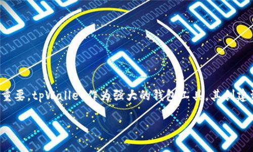 

  如何在tpWallet中创建资金池 - 完整指南/  
```

关键词

 guanjianci tpWallet, 创建资金池, 加密货币, 区块链/ guanjianci 
```

### 内容大纲

1. **引言**
   - 资金池的概念及其在加密货币中的重要性
   - tpWallet的简要介绍

2. **资金池的基本概念**
   - 什么是资金池？
   - 资金池在区块链中的作用

3. **tpWallet简介**
   - tpWallet是什么？
   - tpWallet的功能与优势

4. **创建资金池的步骤**
   - 注册和设置tpWallet账号
   - 转入资金
   - 创建资金池的具体步骤
   - 设置资金池参数

5. **资金池的管理**
   - 如何管理和监控资金池
   - 资金池的收益分配

6. **资金池的风险与注意事项**
   - 可能面临的风险
   - 如何降低风险

7. **常见问题解答**
   - 关于资金池创建的常见疑问

8. **结论**
   - 资金池的重要性和未来发展

---

### 内容详述

#### 1. 引言

随着加密货币的快速发展，资金池的概念逐渐为人所熟知。资金池是指由多位用户共同向某一特定地址提供资金并共同享有收益的机制。在整个区块链环境中，资金池的作用尤为重要，它不仅提升了资金的流动性，还为用户创造了更多的收益机会。

tpWallet作为一款功能强大的数字钱包，为用户提供了创建和管理资金池的简便方法。本文将详细介绍如何在tpWallet中创建资金池，以便用户可以充分利用这一功能。

#### 2. 资金池的基本概念

什么是资金池？
资金池是一种去中心化的金融工具，在这种工具中，用户可以将资产汇聚到一个共同的资金池中。参与者通过向资金池存入资金获得相应的代币，并且可以根据其所持有的代币数量享受相应的收益。

资金池在区块链中的作用
资金池具有多重作用。首先，它提高了资产的流动性，用户可以随时进入或退出资金池。其次，资金池帮助项目方聚集资金，便于项目的快速发展。此外，资金池还可以促进用户之间的合作与信任，从而形成良好的金融生态。

#### 3. tpWallet简介

tpWallet是什么？
tpWallet是一款综合性数字货币钱包，支持多种加密货币的存储、交易和管理。它以用户友好的界面和强大的功能，受到了许多加密货币用户的青睐。

tpWallet的功能与优势
tpWallet除了可以进行常规的加密货币存储和交易外，还提供创建资金池、参与DeFi项目、自动收益分配等功能。其安全性和便捷性也是用户选择tpWallet的重要原因。

#### 4. 创建资金池的步骤

注册和设置tpWallet账号
首先，用户需要下载tpWallet应用并进行注册。注册过程中需要提供必要的身份信息，并设置密码以确保账户安全。一旦注册完成，用户需完成身份验证，以符合相关法规。

转入资金
在创建资金池前，用户需要向自己的tpWallet账户转入一定数量的加密货币。这一步骤可以通过对接其他交易所或钱包实现资金的转入。用户应确保转入的资金符合创建资金池的最低要求。

创建资金池的具体步骤
在资金池页面，用户可以看到“创建资金池”选项。点击后需输入相关的资金池信息，包括资金池名称、目标金额和预计收益率等。

设置资金池参数
用户在创建资金池时，还需要设置一些重要参数，例如资金池的锁定期、收益分配模式和参与者的退出机制等。这些参数将直接影响资金池的运行和收益。

#### 5. 资金池的管理

如何管理和监控资金池
创建资金池后，用户需要定期对其进行管理和监控，tpWallet将提供实时的资金池数据和收益分析。用户可以通过数据面板观察资金池的流动性和总收益情况，及时调整策略。

资金池的收益分配
资金池的收益通常以代币形式进行分配，用户可根据所持有的份额获得相应的收益。平台一般会在特定的时间周期内进行收益分配，用户可通过tpWallet查看自己的收益情况。

#### 6. 资金池的风险与注意事项

可能面临的风险
尽管资金池有其优势，但同样也存在风险，例如流动性风险和诈骗风险等。用户应该在进入资金池前充分了解相关的风险，以便做出明智的决策。

如何降低风险
降低风险的关键在于选择有良好信誉的平台，尽量避免不明项目。此外，用户应定期监控资金池动态，以及保持对市场情况的敏感度，及时作出调整。

#### 7. 常见问题解答

关于资金池创建的常见疑问
用户在创建资金池时可能会有多种疑问，例如如何设置参数、如何保证资金安全等。今天我们将解答六个最为常见的问题。

##### 问题一：如何选择合适的资金池参数？

选择资金池的参数时，用户应考虑自身的资金情况、风险承受能力以及对收益的预期。应详细研究市场的动态与趋势，结合自身的需求选择最佳参数。

##### 问题二：创建资金池后如何参与？

创建资金池后，其他用户可以根据其代币的持有情况参与收益分配。此过程可以通过tpWallet中的“参与资金池”功能轻松完成。

##### 问题三：如何确保资金的安全？

确保资金安全的关键在于使用正规的交易平台及数字钱包，同时使用双重认证等安全措施以减少被盗的风险。

##### 问题四：资金池的收益多久分配一次？

资金池的收益分配周期会因项目的不同而有所变化，通常会有季度、月度或特定期限的收益分配计划，用户可以在创建时了解。

##### 问题五：如何应对市场波动？

面对市场波动，用户应保持冷静，及时调整资金池的构成，并遵循基本的投资原则，例如分散投资来降低风险。

##### 问题六：能否随时退出资金池？

资金池的退出机制一般由创建时设置的参数决定，有些资金池会设定锁定期，用户应在参与前明确相关信息。

#### 8. 结论

资金池为用户提供了一种新的投资方式，尤其在加密货币快速发展的今天，掌握如何创建和管理资金池显得尤为重要。tpWallet作为强大的钱包工具，其创建资金池的功能为用户提供了良好的投资机会。通过本文的介绍，希望能帮助用户顺利创建资金池并实现财富增值。

---

以上内容概述了如何在tpWallet中创建资金池的全步骤和注意事项，并详细解答了用户常见的问题。希望这些信息能够为你提供极大的参考和帮助！