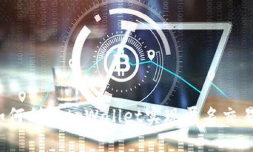 如何利用tpWallet实现匿名交易？