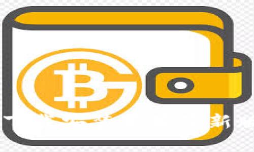 全面指南：如何下载安装苹果最新版本的tpWallet