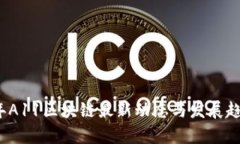 2023年A11区块链最新动态与发展趋势分析