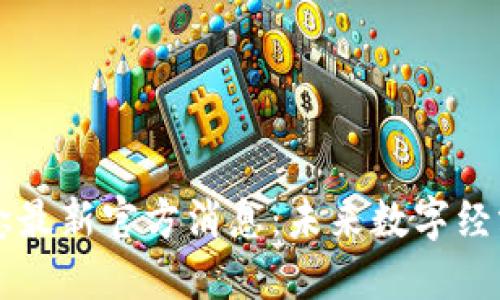 区块链概念最新官方消息：未来数字经济的变革者