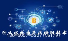 直击痛点：为什么以太币是区块链技术的未来之