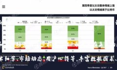 区块链ITEP是什么币？探寻ITEP背后的价值与应用区