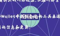 tpWallet是一款多合一的数字资产钱包，支持多种区