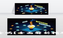 tpWallet挖矿安全吗？全面解析挖矿风险与防范措施