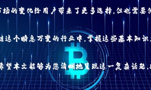 
区块链封装期的币种产出揭秘：如何理解与操作？

关键词
区块链, 封装期, 产币, 数字货币/guanjianci

引言
区块链技术的飞速发展引起了越来越多人的关注，尤其是对于数字货币的投资与操作。然而，对于“区块链封装期到底能否产币”这一问题，仍有许多人感到困惑。封装期作为区块链中的一种特定状态，不仅影响着资产的流动性，也影响着用户的收益。在本文中，我们将深度剖析区块链封装期与币种产出的关系，为您解开这一谜团。

一、区块链基础概念
区块链是由多个区块组成的分布式数据库，每个区块中保存着一系列交易记录。这一技术的核心在于去中心化的特点，确保了数据的透明性与安全性。在区块链网络中，节点通过共识机制达成一致，维护网络的稳定与安全。

二、什么是封装期？
封装期是指在区块链交易过程中，资产被锁定或冷却的时间段。在这一期间，用户无法对资产进行交易或转移。这一机制的设立主要是为了确保交易的安全性，防止因网络攻击或不当操作而导致的资产损失。

三、封装期对产币的影响
在一些区块链应用中，封装期可能会影响币种的产出，特别是在与挖矿、质押相关的机制中。例如，在某些机制下，用户需要将其币种封装在区块链中一段时间，才有资格获得新币或奖励。这意味着，如果你不理解封装期如何运作，你可能会错失良机。

四、如何应对封装期？
用户应对封装期的最佳策略是了解自己的投资目标，并根据目标来考虑如何管理资产。在封装期内，用户可以利用这段时间，通过研究市场、分析币种、参与社区讨论等方式，为自己未来的投资收益做好铺垫。

五、封装期的运用实例
以某知名公链为例，用户在进行质押时，需将其币种封装在网络中一段时间。在这一段时间内，用户不仅可以获得链上治理权，还能通过网络获取一定比例的奖励。这种机制虽有其复杂之处，却也为更多用户创造了收益机会。

六、行业趋势与市场分析
近年来，随着区块链技术的不断发展，封装期的机制也在不断演化。有些新的项目开始尝试短封装期，甚至“灵活封装”策略，以吸引用户参与。市场的变化给用户带来了更多选择，但也需要他们提高警惕，确保能识别潜在的风险。

总结
综合来看，区块链封装期对币种的产出与资产管理有着深远的影响。了解这一机制不仅能帮助用户管理资产，还能最大化其投资回报。在区块链这个瞬息万变的行业中，掌握这些基本知识尤为重要。

结语
区块链技术正以惊人的速度进化，不断地推动着数字货币的发展。了解封装期及其对产币的影响，是每一个区块链参与者都需要面对的挑战。希望本文能够为您清晰地呈现这一复杂话题，助您在未来的投资旅程中更加从容地应对各种变数。

通过这篇文章，我们不仅解析了封装期与产币的关系，还为读者提供了实用的策略与洞察，旨在帮助更多人了解和参与区块链的世界。