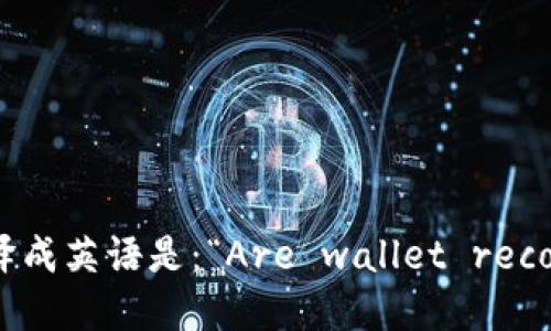 “钱包助记词是通用的吗”翻译成英语是：“Are wallet recovery phrases universal?”