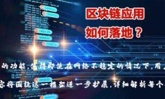 在讨论tpWallet节点的网络可用性之前，首先需要理