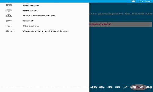 如何安全下载钱包APP：全面指南与用户痛点解决