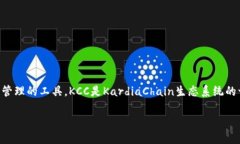 tpWallet KCC（KardiaChain）是一个基于区块链技术的平