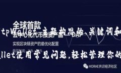 以下是为“tpWallet”主题构思的、关键词和内容大