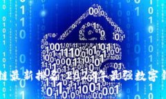 支付宝区块链最新排名：2023年最强数字钱包评比