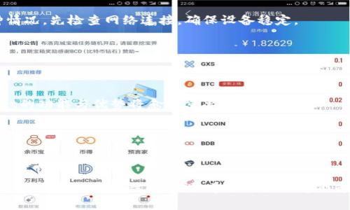   如何安全下载tpWallet苹果手机app：详细步骤与注意事项 / 

 guanjianci tpWallet, 苹果手机, 下载教程, 安全性 /guanjianci 

## 内容主体大纲

### 1. 引子：数字货币钱包的重要性
- erläutern, warum digitale Geldbörsen heute so wichtig sind.
- Einführung in die Art von Diensten, die tpWallet bietet.
- Beispiel für die wachsende Popularität von Kryptowährungen.

### 2. tpWallet的简介
- tpWallet是什么？
- 其功能与特点。
- 适合不同用户群体的优势。

### 3. 下载tpWallet的第一步：准备您的苹果手机
- 确保设备兼容最新版本的tpWallet。
- 检查iOS系统版本。

### 4. 访问官方app下载页面
- 如何通过官方网站获取下载链接。
- 小心伪造网站的重要性。

### 5. 安全下载tpWallet的步骤
#### 5.1 在App Store中下载
- 打开App Store，搜索“tpWallet”。
- 选择正确的应用并确认下载。

#### 5.2 使用二维码下载（可选）
- 介绍二维码下载的方法。
- 安全性与便利性分析。

### 6. 安装tpWallet应用程序
- 简要说明安装过程。
- 设置与权限请求的重要性。

### 7. 初次使用tpWallet：账户注册与安全设置
#### 7.1 创建新账户
- 步骤示例，指导用户创建账户。
- 强调密码安全与双重身份验证。

#### 7.2 导入现有钱包
- 如何导入自己的钱包。
- 需准备的备份短语与私钥。

### 8. tpWallet的主要功能与使用技巧
- 如何管理资产，交易以及查看活动记录。
- 提示与技巧，帮助用户使用体验。

### 9. 解决常见问题与故障排查
- 用户下载过程中的常见问题。
- 常见安装及使用中的故障及解决方法。

### 10. 结语：数字货币的未来与tpWallet的角色
- 总结tpWallet在数字货币环境中的重要性。
- 鼓励用户尝试tpWallet并保持安全警惕。

---

## 1. 引子：数字货币钱包的重要性

随着数字技术的迅猛发展，数字货币的使用逐渐成为一种趋势。数字货币钱包作为存储、管理和交易数字货币的工具，逐步引起了越来越多人的关注。作为一种安全、高效的资金管理方式，数字货币钱包能够帮助用户在复杂的加密货币世界中更好地找到自己的位置。

tpWallet，作为市场上备受推崇的数字货币钱包之一，以其独特的功能与用户友好的界面，成为了用户的首选。无论是刚入门的数字货币爱好者，还是经验丰富的交易者，tpWallet都有适合他们的功能。

## 2. tpWallet的简介

tpWallet是一款功能齐全的数字货币钱包，用户能够在安全的环境中存储多种数字货币，如比特币、以太坊等。该钱包提供了快速的交易处理速度和直观的界面，使用户能够轻松管理自己的资产。

此外，tpWallet还兼顾了安全性与便捷性，它采用最先进的加密技术，确保用户的资金不会轻易受到攻击。

## 3. 下载tpWallet的第一步：准备您的苹果手机

在开始下载tpWallet之前，首先需要确保您的苹果手机已准备好。检查设备的iOS系统版本是非常重要的，因为tpWallet需要较新的系统支持以提供更好的服务。

如您还未更新设备，可以访问手机的设置菜单，找到“关于本机”选项查看当前的iOS版本，同时根据需要进行系统更新。

## 4. 访问官方app下载页面

为了确保下载的安全性，用户应避免从不明来源下载应用程序。请访问tpWallet的官方网站或通过官方社交媒体渠道获取准确的下载链接。现在的网络世界中，伪造网站层出不穷，谨慎是保证您的资产安全的不二法门。

## 5. 安全下载tpWallet的步骤

### 5.1 在App Store中下载

打开您的App Store扫一扫，搜索“tpWallet”并点击下载按钮。确保选择官方网站认证的版本，以保证软件的完整性与安全性。

点击下载时，系统会提示您输入Apple ID的密码或使用Face ID进行验证，以确认您是应用程序的下载者。

### 5.2 使用二维码下载（可选）

一些情况下，使用二维码下载可能更为方便。通常在官方网站可以找到二维码，通过手机摄像头扫描，即可自动链接至下载页面。

不过需注意，在使用此方式时，确保二维码的来源是可靠的，以免扫描到恶意链接。

## 6. 安装tpWallet应用程序

下载完成后，您的手机会自动进行安装。一般来说，点击“安装”或者“打开”即可完成该操作。但在此过程中，您可能会被要求授权一些权限，以使应用能够正常运行。

如位置服务、相机访问等，这些都是tpWallet正常功能所必需的。用户应仔细阅读权限请求，确保自己了解为何需要这些信息。

## 7. 初次使用tpWallet：账户注册与安全设置

### 7.1 创建新账户

首次使用tpWallet时，您需要创建一个新账户。按照应用内的指引进行操作，系统将要求您输入一个强密码并进行相应的安全设置。

密码的复杂性非常重要，建议使用字母、数字及特殊字符的组合。同时，设置双重身份验证是确保账户安全的一个良好习惯。

### 7.2 导入现有钱包

另外，如果您之前已经有其他数字货币钱包，可以通过导入原有钱包来继续使用。在这一过程中，您需要提供备份短语或私钥，而这两者必须妥善保管。

tpWallet将引导您完成导入的所有步骤，确保整个过程流畅无缝。

## 8. tpWallet的主要功能与使用技巧

tpWallet不仅支持多种数字货币的存储，还提供强大的交易功能，用户可以随时随地进行实时交易。资产管理方面，它允许用户在一个界面上轻松查看和管理多个账户。

此外，tpWallet还拥有结合用户需求的额外特色功能，比如市场分析、价格提醒等，用户可根据个人习惯自定义界面与功能布局。

## 9. 解决常见问题与故障排查

在下载和使用tpWallet的过程中，有些用户可能会遇到常见的问题，比如下载中断、无法安装等。如果发生这种情况，先检查网络连接，确保设备稳定。

如问题依然存在，建议您前往tpWallet的官方支持页面，查看疑问解答或联系客服获取帮助。

## 10. 结语：数字货币的未来与tpWallet的角色

tpWallet的设计旨在为用户创造一个安全、便捷的数字货币交易环境。随着数字货币市场的不断发展，tpWallet的功能与优势将愈发重要。

在探索数字货币的未来时，我们鼓励用户不断了解并尝试新工具，以便在瞬息万变的市场中保持竞争力和安全性。

---

整体而言，以上内容不仅为用户提供了全面的下载、安装和使用tpWallet的指导，更渗透出对数字货币未来的思考与用户安全性的重视。希望这些信息能够帮助到您，顺利开始使用tpWallet这款优秀的数字货币钱包。