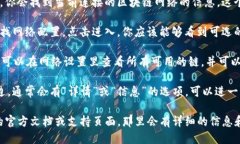 要查看tpWallet中的链名称，你可以按照以下步骤进