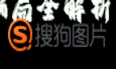 2023年区块链骗局全解析：如何识别与防范