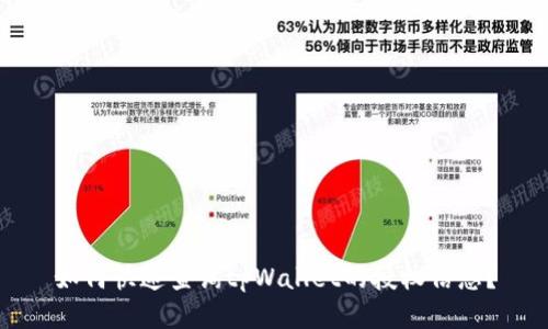 如何快速查询tpWallet的授权信息？
