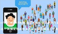 比特币是在比特币区块链上运行的。这是一个去