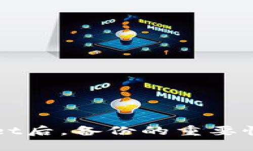 创建tpWallet后，备份的重要性与方法解析