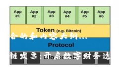 正在思考适合的和内容大纲...币链与区块链发票