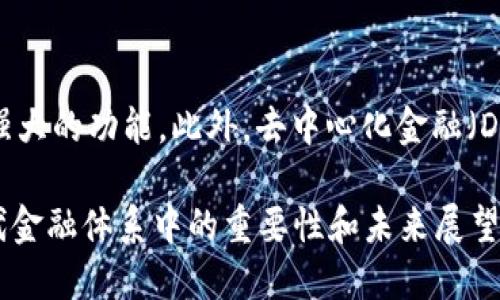 去中心化钱包（Decentralized Wallet）是一种允许用户直接管理其加密货币和数字资产的工具，无需依赖中心化实体（如交易所或金融机构）。TP（可能是指“Token Payment”或某种特定类型的钱包）在这里是一个相对宽泛的术语，但我可以详细阐述去中心化钱包的基本结构和运作机制。

### 去中心化钱包的基本结构

1. 私钥和公钥
去中心化钱包的核心是私钥和公钥。私钥是生成和管理数字资产的唯一钥匙，只有用户自己拥有。公钥则是可以分享给他人的地址，用于接收资金。保护私钥的安全性是用户的首要任务，因为任何持有私钥的人都可以完全控制钱包中的资产。

2. 钱包客户端
去中心化钱包通常通过软件客户端进行管理。它可以是桌面应用、移动应用或浏览器扩展。用户通过这些客户端与区块链网络互动，发送和接收交易。

3. 区块链网络
去中心化钱包与区块链网络直接连接，允许用户在没有第三方介入的情况下进行交易。所有交易都在区块链上记载，确保透明和不可篡改。

4. 用户界面
现代去中心化钱包提供用户友好的界面，使用户可以轻松管理其资产、查看历史交易记录、生成备份等。好的用户体验可以大大降低使用者的学习曲线。

5. 钱包功能
去中心化钱包的功能多种多样，包括但不限于资产管理、交易签名、多重签名支持、与去中心化应用（DApps）的集成等。这些功能增强了钱包的可用性和灵活性。许多去中心化钱包还允许用户参与链上治理和质押活动。

### 重要特点

1. 安全性
去中心化钱包的安全性依赖于用户对私钥的存储和管理。如果私钥泄露，资金将面临损失。因此，用户需要采取措施，如使用硬件钱包或安全的密码管理器。

2. 透明性
所有交易在区块链上公开可查，有利于审计和信任。但这也意味着用户的交易历史在链上是可追溯的，可能会影响隐私。

3. 控制权
用户拥有对自己资产的完全控制权，无需依赖任何第三方。这也是去中心化钱包最吸引人的一个特性。

### 使用去中心化钱包的好处

1. 自主性
用户对自己资金的完全自主性，避免了因中心化平台的风险而可能导致的资产丢失。

2. 告别中介费用
去中心化钱包能够降低交易过程中由于中介所产生的费用，让用户能保留更多的收益。

3. 链上治理
某些去中心化钱包允许用户参与链上治理，影响项目的发展方向和决策。

### 遇到的挑战和解决方案

1. 复杂性
去中心化钱包对初学者可能比较复杂，尤其是私钥管理和交易操作。为此，开发者需要不断用户界面，并提供更好的教育资源。

2. 安全隐患
虽然去中心化钱包在安全性上有其优势，但如果用户不谨慎，仍可能受到网络钓鱼等攻击。因此，加强安全培训至关重要。

3. 法律合规
监管政策的不确定性可能影响去中心化钱包的未来发展。项目开发者须密切关注最新的法规动态，及时调整合规策略。

### 未来展望

随着区块链技术的不断发展，去中心化钱包的使用场景将越来越广泛。未来，我们可以期待更多的创新、更加易用的界面，以及更强大的功能。此外，去中心化金融（DeFi）的兴起也使得去中心化钱包的重要性日益凸显，成为用户进入数字资产世界的第一步。

以上就是对去中心化钱包结构及其相关特点的详细讨论，这个主题涵盖了数字资产管理的多个方面，展现了去中心化钱包在现代金融体系中的重要性和未来展望。