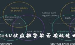 tpWalletU被盗报警能否有效追回资产？