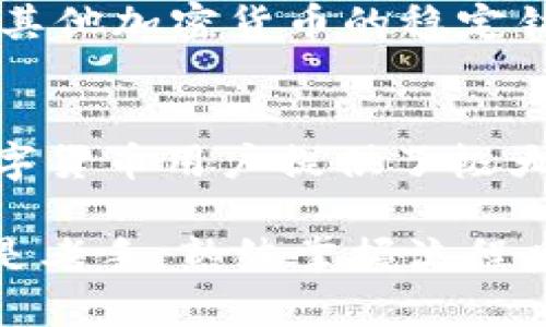 baioti详细指南：如何在tpWallet中成功转账USDT/baioti
tpWallet, 转账, USDT, 数字货币/guanjianci

一、什么是tpWallet？
tpWallet是一款专注于数字货币存储与管理的钱包应用，它提供了用户友好的界面和多种功能，方便用户对各种加密货币进行管理，其中USDT（泰达币）作为一种广泛使用的稳定币，在tpWallet中自然也具备了转账功能。

二、为什么选择tpWallet进行USDT转账？
tpWallet不仅安全可靠，还具有易用性和高效性。对于习惯于线上交易和转账的用户而言，tpWallet提供了快速和直观的操作体验。此外，tpWallet支持多种数字货币的自由兑换，用户无需再下载多款钱包。

三、准备步骤
在进行USDT的转账之前，确保你已经拥有以下几项内容：
ul
    li已注册并登陆tpWallet账户。/li
    li账户中已持有足够的USDT和网络手续费。/li
    li确认接收方的USDT地址正确无误，以免造成资金损失。/li
/ul

四、tpWallet转账USDT的详细步骤
以下是通过tpWallet成功转账USDT的详细步骤：

h4步骤一：打开tpWallet应用/h4
在你的设备上找到并打开tpWallet应用，将会出现主界面，在这里你会看到你的数字资产和余额。

h4步骤二：选择USDT/h4
在资产列表中，找到并点击USDT。进入USDT资产页面后，你将看到“转账”选项。

h4步骤三：点击转账/h4
选择“转账”选项后，系统会带你进入转账页面。在这里你需要输入接收方的地址、转账金额及备注（可选）。

h4步骤四：确认信息/h4
请仔细检查所有填写的信息，包括接收方地址、转账金额以及可能的备注。如果一切无误，点击“确认”按钮进行下一步。

h4步骤五：输入密码确认/h4
为了确保安全，系统会要求你输入交易密码来确认本次转账。仔细输入你的密码后，点击确认。

h4步骤六：查看转账状态/h4
完成以上步骤后，tpWallet会显示转账的状态信息，你可以在主页查看到这笔交易的记录。在确认信息后的几分钟内，接收方应该能够看到到账的USDT。

五、转账注意事项
在转账过程中，有几个事项需要特别注意：
ul
    li确认接收方的地址：在加密货币转账中，任何错误的地址都会导致资产丢失。务必确保输入无误。/li
    li网络手续费：每次转账都需要支付一定的手续费，确保账户中有足够的余额以支付手续费。/li
    li交易时间：不同的区块链网络交易确认时间可能不同，了解相关情况能够帮助你把握大致到账时间。/li
/ul

六、常见问题解答
h41. 如何确保我的USDT安全？/h4
安全存储数字货币是每位用户都需要关注的问题。建议开启双重认证、定期更换密码，并妥善备份私钥。

h42. 如果转账失败怎么办？/h4
如果转账失败，系统通常会提示错误信息。你可以查看显示的错误原因，依据提示进行相应操作，必要时可以联系tpWallet的客户支持。

h43. 有哪些USDT的应用场景？/h4
USDT作为一种稳定币，可以用于多种场景，包括但不限于交易所的交易对、套利、支付服务以及作为其他加密货币的稳定锚定。

七、总结
通过tpWallet转账USDT的流程简单、明了，凭借用户友好的界面和合理的安全机制，tpWallet为数字货币用户提供了极大的便利。掌握这些基本的操作技巧，确保你的数字资产安全，能够让你的转账体验更加顺畅！

通过上述内容，相信你已经掌握了在tpWallet上安全、快速地转账USDT的所有要素。无论是新手还是老手，熟练掌握流程后，转账将不再是一个难题。