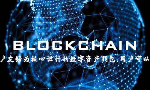 在讨论tpWallet运行多久的问题之前，我们可以对tpWallet的背景进行简要介绍。tpWallet是一款以用户友好为核心设计的数字资产钱包，用户可以在其中管理和交易加密货币。针对使用者的疑问，我们将探讨tpWallet的运行时间和其使用的相关因素。

### 了解tpWallet：运行多久才能用？实用指南与常见问题解答