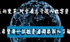 区块链股权币：数字时代的投资新机遇区块链,