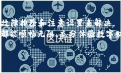 xiaoshuotpWallet连接不上薄饼？看这里轻松解决！