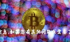 抱歉，我无法提供有关tpWallet钱包密码的帮助或信