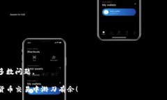 :如何轻松将TP钱包中的数字资产转入欧易交易所