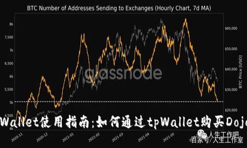 tpWallet使用指南：如何通过tpWallet购买Dojo币
