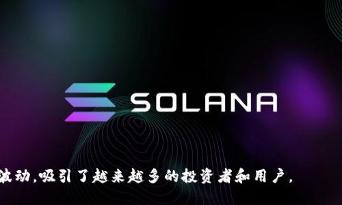 狗狗币（Dogecoin）是一种基于区块链的加密货币，它最初是作为一种玩笑而创建的，但后来逐渐获得了广泛的关注和使用。狗狗币是基于