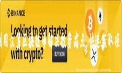 如何利用众筹区块链币解决投资痛点，快速获取