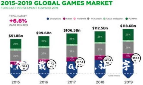 一步一步教你如何下载tpWallet，让数字资产管理更轻松